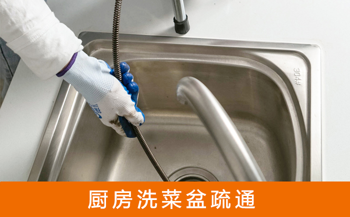 端州疏通洗菜盆
